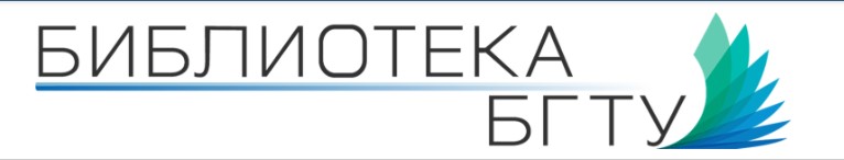 Biblioteka BGTU